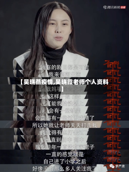 【吴晓燕疫情,吴晓霞老师个人资料】-第1张图片