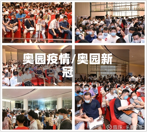 奥园疫情/奥园新冠-第1张图片