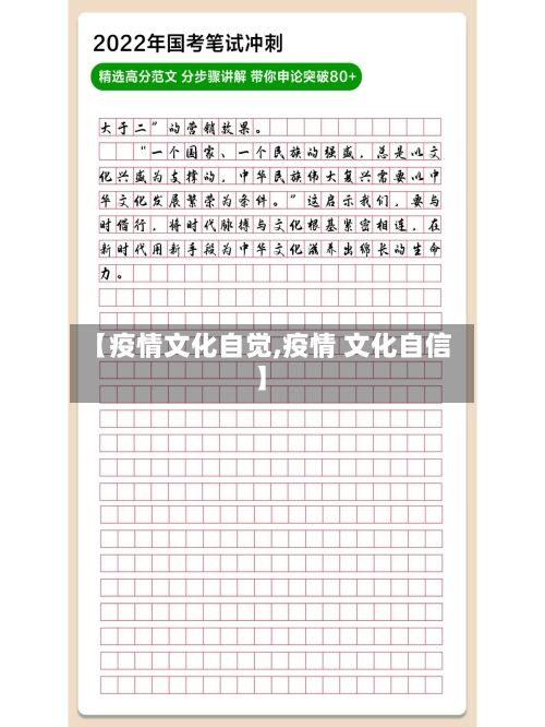【疫情文化自觉,疫情 文化自信】-第2张图片