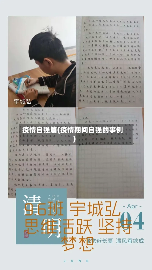 疫情自强篇(疫情期间自强的事例)-第2张图片