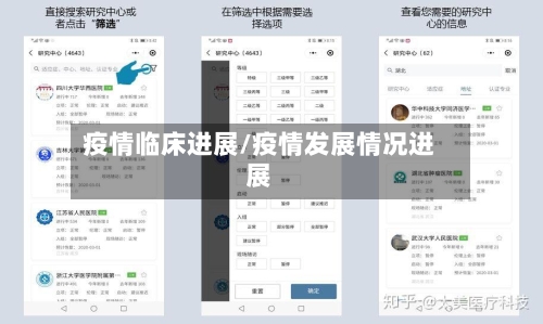 疫情临床进展/疫情发展情况进展-第3张图片