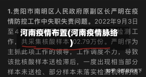 河南疫情布置(河南疫情脉络)-第3张图片