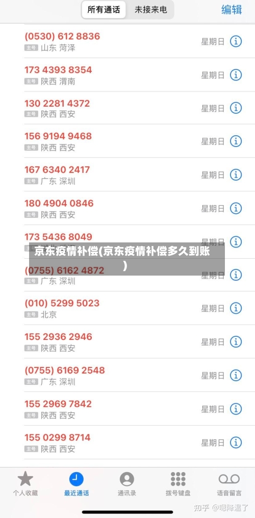 京东疫情补偿(京东疫情补偿多久到账)-第3张图片