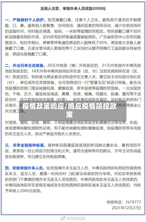 疫情政策响应/响应疫情防控政策-第1张图片