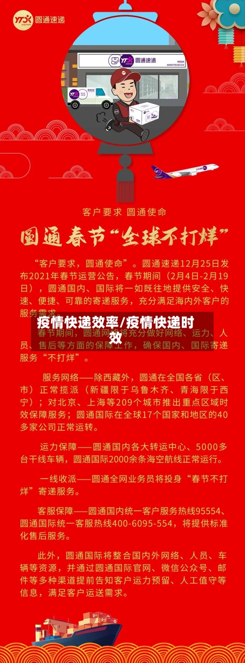 疫情快递效率/疫情快递时效-第1张图片
