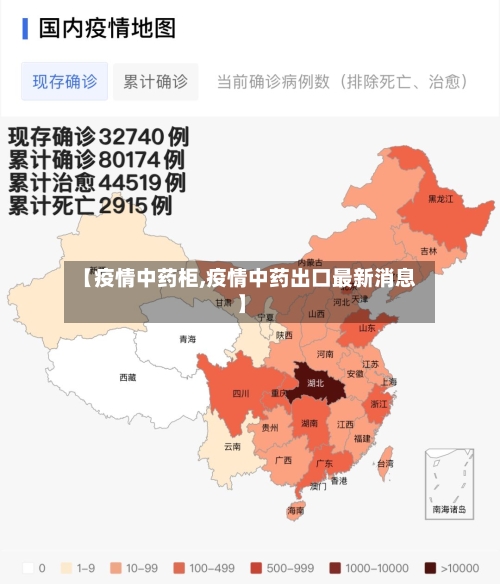 【疫情中药柜,疫情中药出口最新消息】-第2张图片