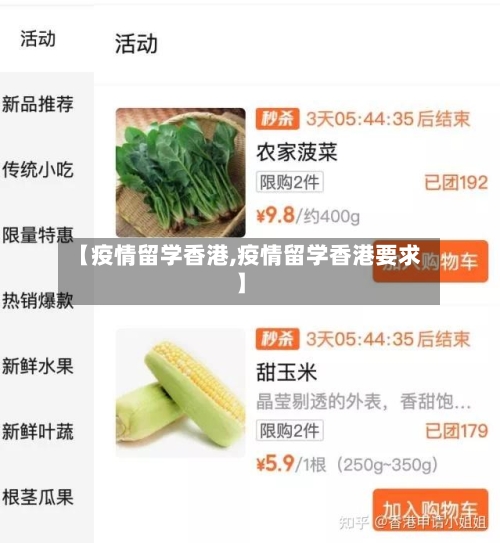 【疫情留学香港,疫情留学香港要求】-第2张图片