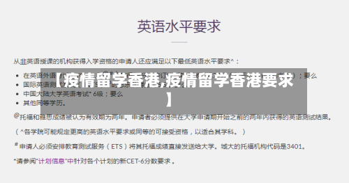 【疫情留学香港,疫情留学香港要求】-第1张图片