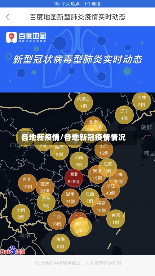 各地新疫情/各地新冠疫情情况-第1张图片