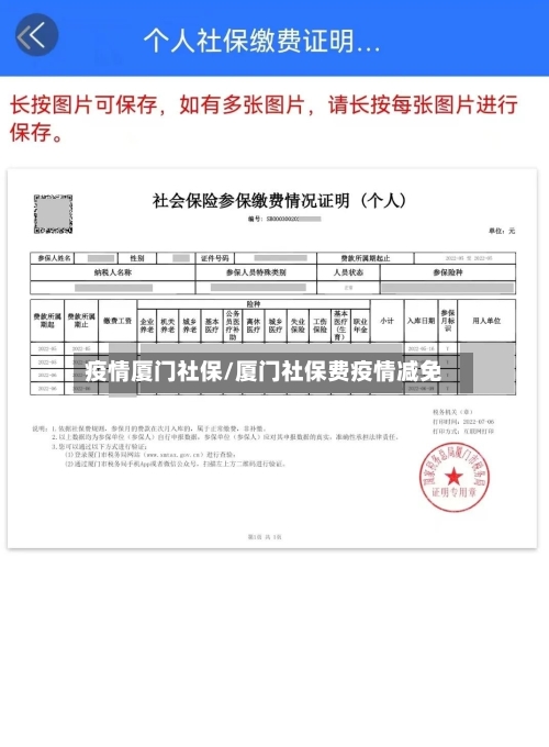 疫情厦门社保/厦门社保费疫情减免-第3张图片