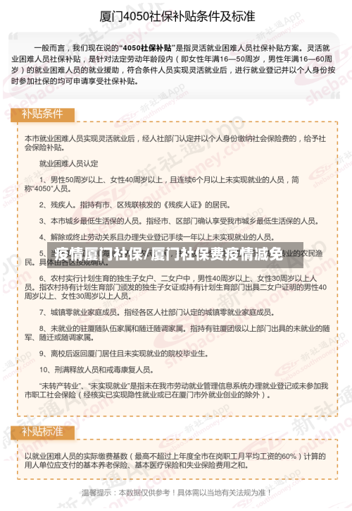 疫情厦门社保/厦门社保费疫情减免-第2张图片