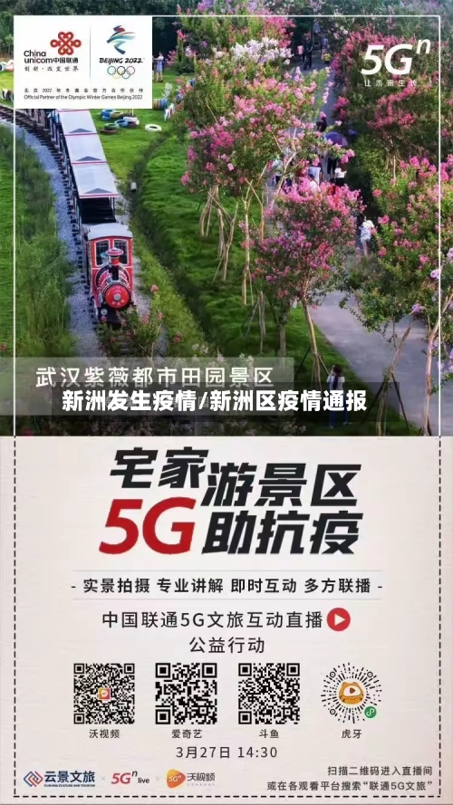 新洲发生疫情/新洲区疫情通报-第1张图片