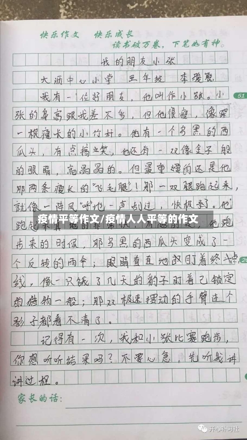 疫情平等作文/疫情人人平等的作文-第2张图片