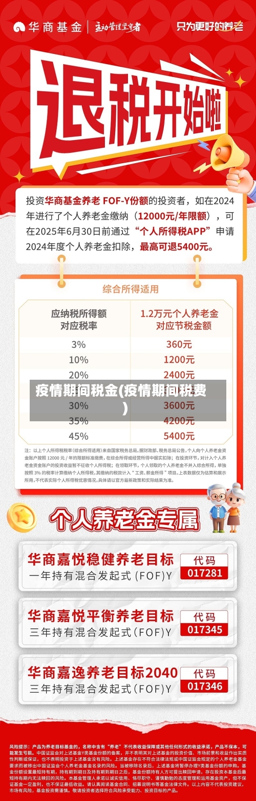 疫情期间税金(疫情期间税费)-第3张图片