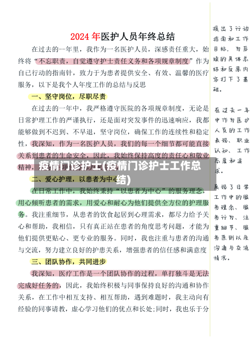 疫情门诊护士(疫情门诊护士工作总结)-第1张图片