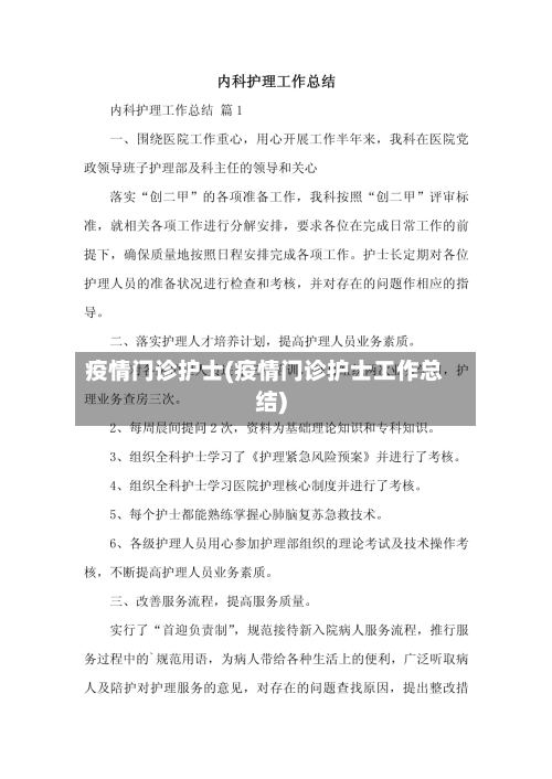 疫情门诊护士(疫情门诊护士工作总结)-第2张图片