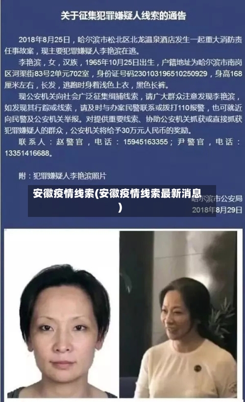 安徽疫情线索(安徽疫情线索最新消息)-第3张图片