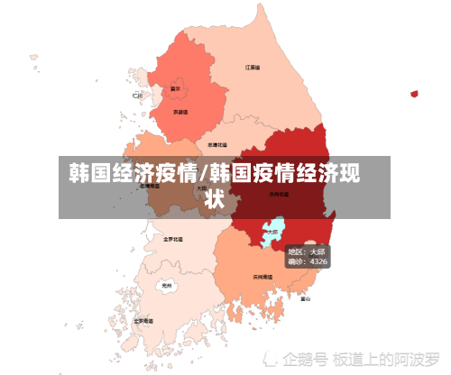 韩国经济疫情/韩国疫情经济现状-第2张图片