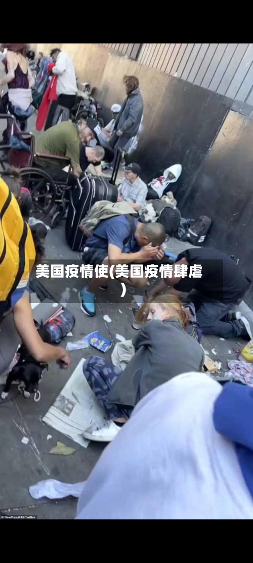 美国疫情使(美国疫情肆虐)-第1张图片