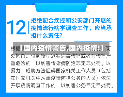【国内疫情警告,国内疫情!】-第2张图片