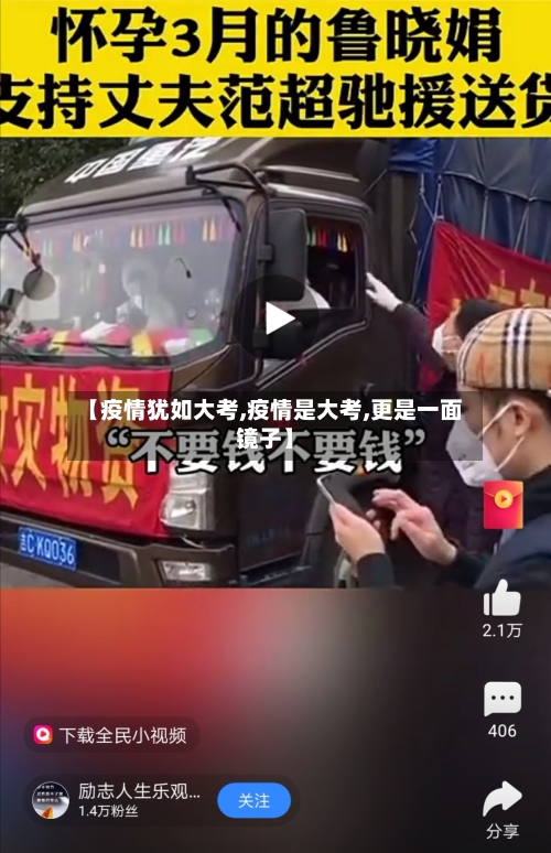 【疫情犹如大考,疫情是大考,更是一面镜子】-第2张图片