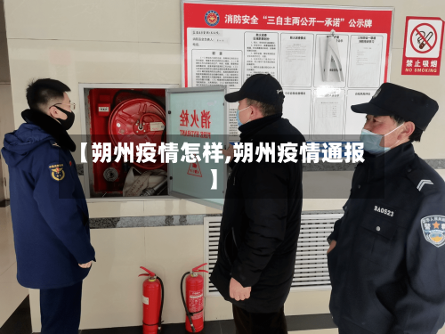 【朔州疫情怎样,朔州疫情通报】-第3张图片