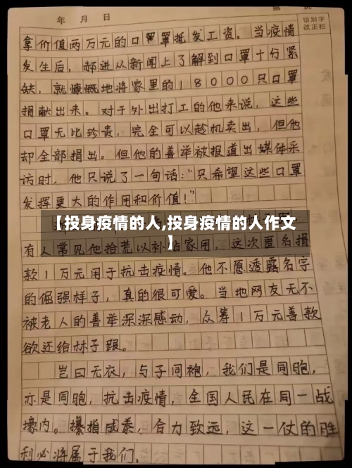 【投身疫情的人,投身疫情的人作文】-第2张图片