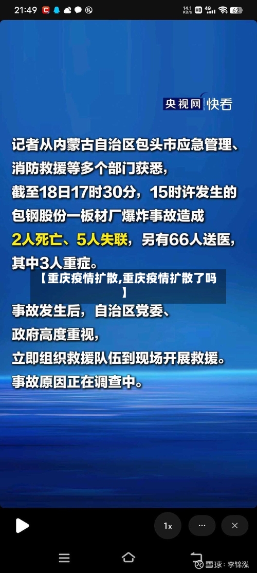 【重庆疫情扩散,重庆疫情扩散了吗】-第2张图片