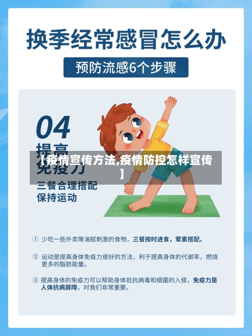 【疫情宣传方法,疫情防控怎样宣传】-第2张图片