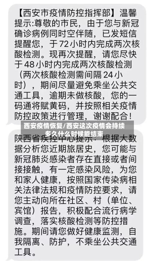 西安疫情恢复/西安这次疫情会持续多久什么时候能结束-第2张图片