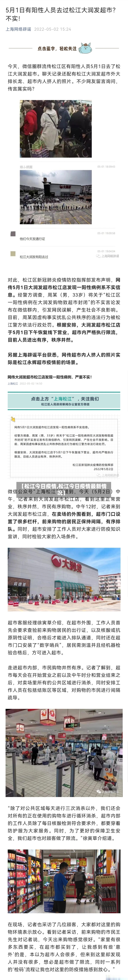 【松江今日疫情,松江今日疫情最新情况】-第3张图片