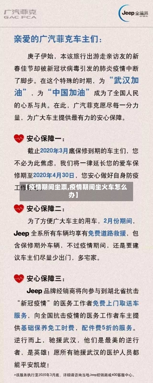 【疫情期间坐票,疫情期间坐火车怎么办】-第2张图片