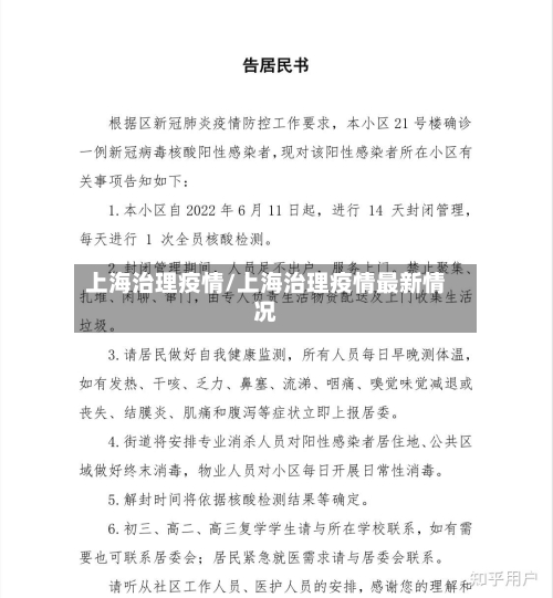 上海治理疫情/上海治理疫情最新情况-第1张图片