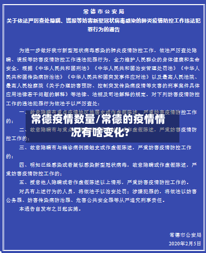 常德疫情数量/常德的疫情情况有啥变化?-第1张图片