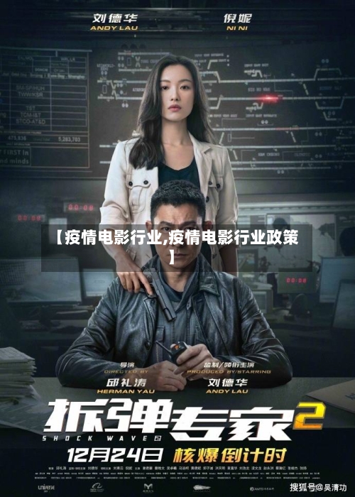 【疫情电影行业,疫情电影行业政策】-第1张图片