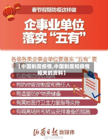 【中国制度疫情,中国制度和疫情相关的资料】-第3张图片