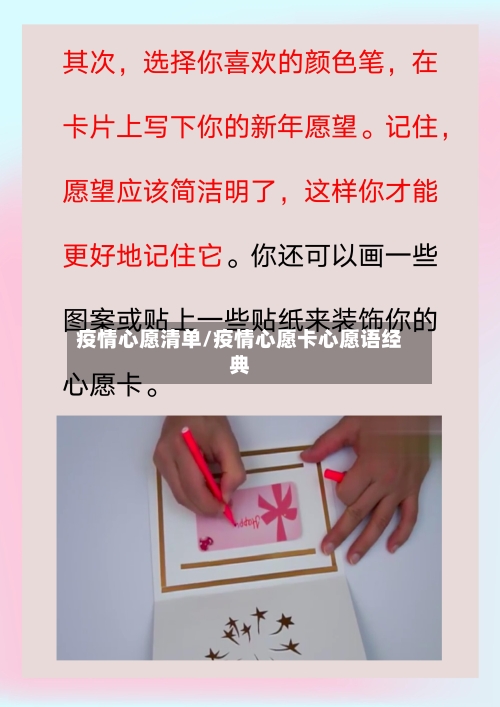 疫情心愿清单/疫情心愿卡心愿语经典-第1张图片