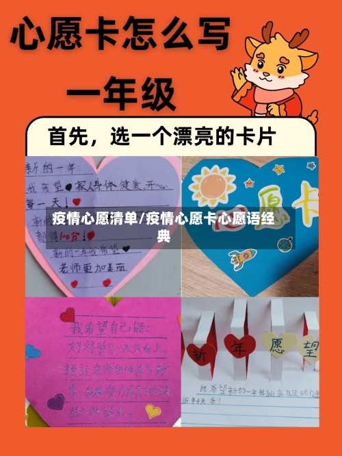 疫情心愿清单/疫情心愿卡心愿语经典-第2张图片