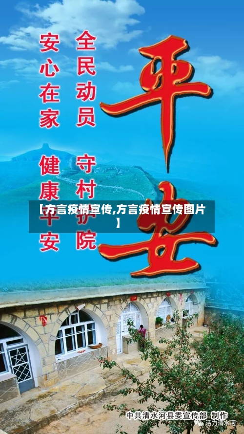 【方言疫情宣传,方言疫情宣传图片】-第1张图片