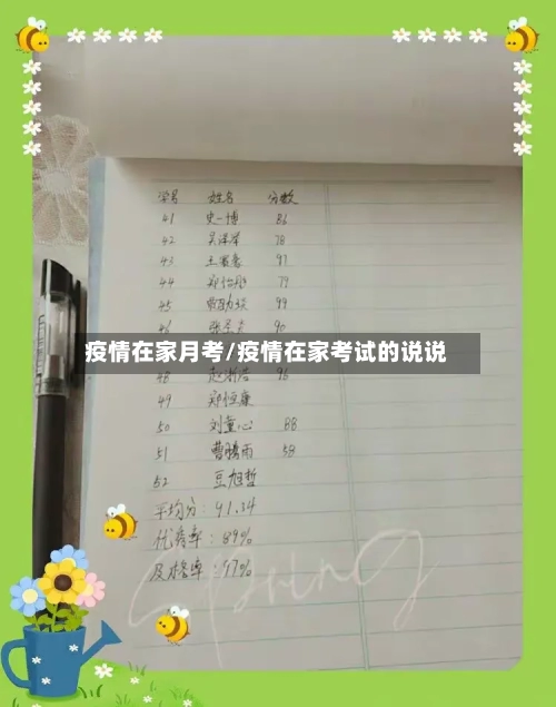 疫情在家月考/疫情在家考试的说说-第2张图片