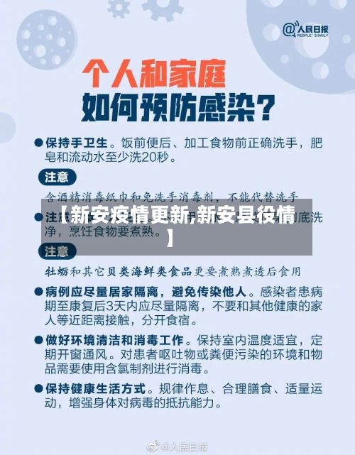 【新安疫情更新,新安县役情】-第1张图片