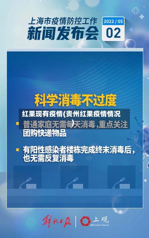 红果现有疫情(贵州红果疫情情况)-第2张图片
