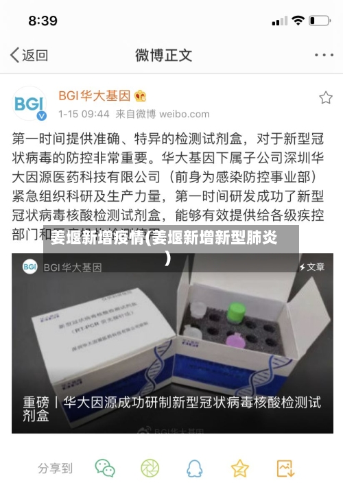 姜堰新增疫情(姜堰新增新型肺炎)-第2张图片